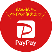 PayPay使えます